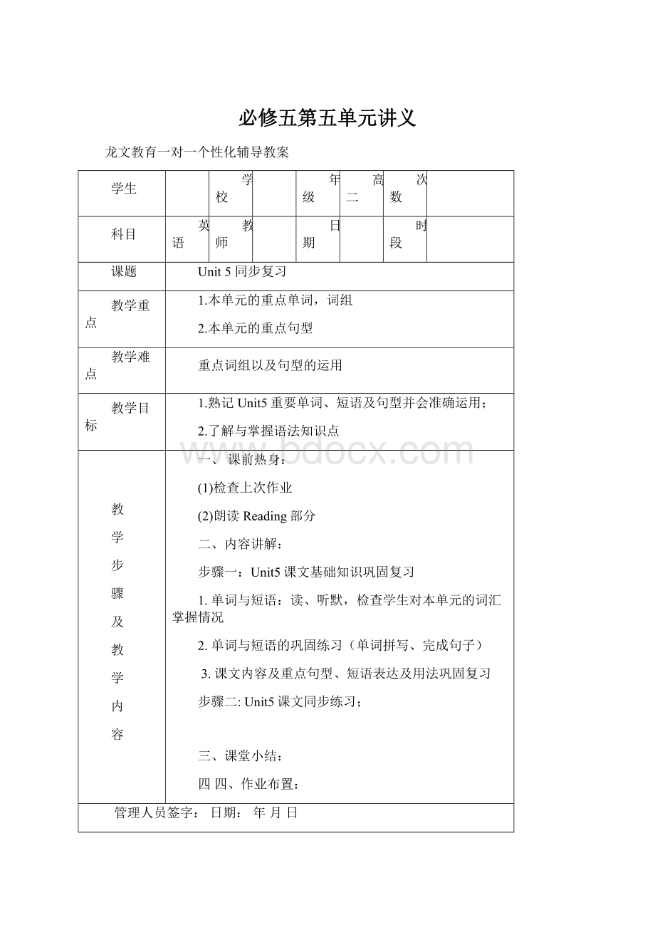 必修五第五单元讲义.docx_第1页