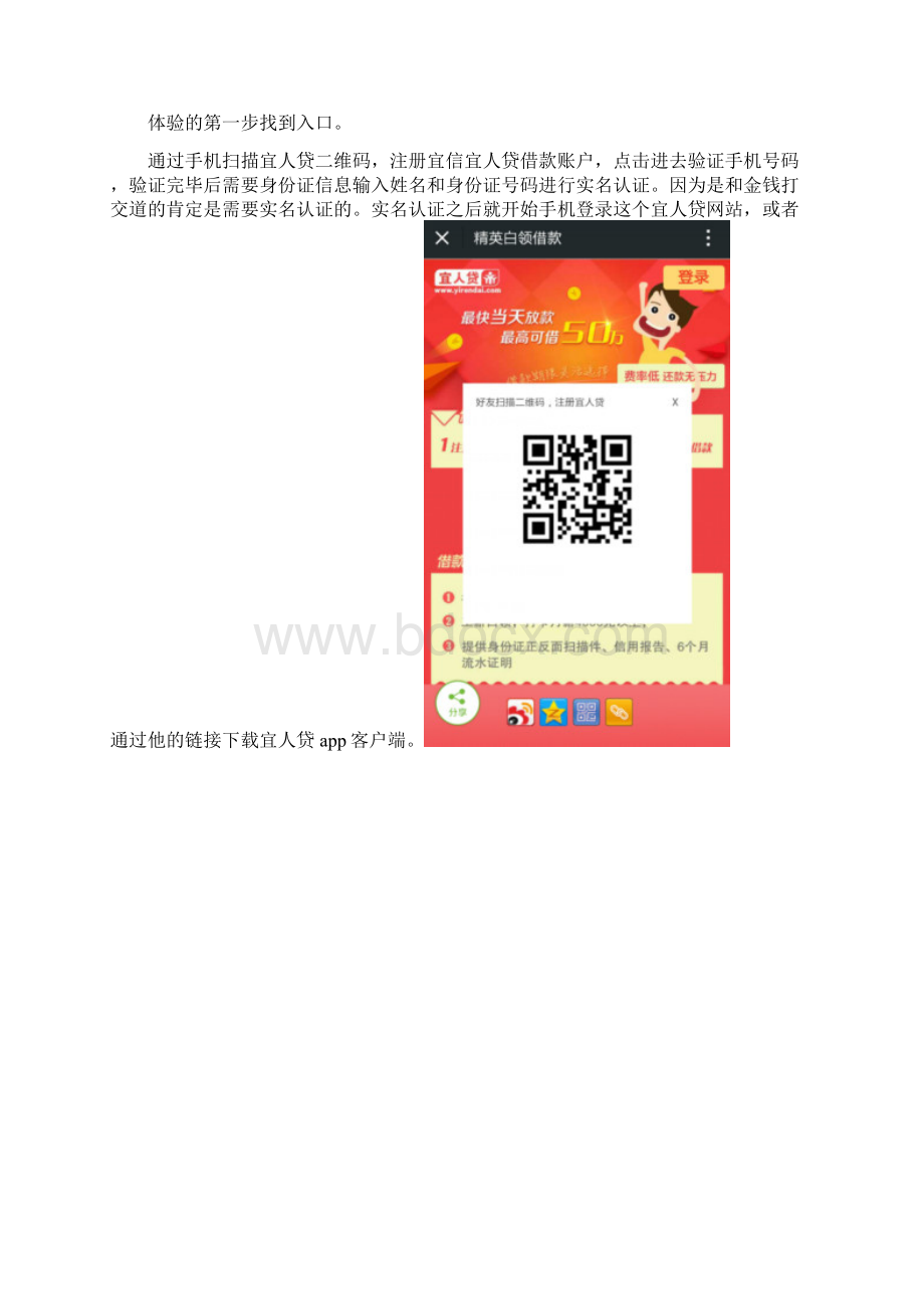 真实操作 宜信宜人贷 极速模式和普通申请模式的利息计算和操作技巧.docx_第2页