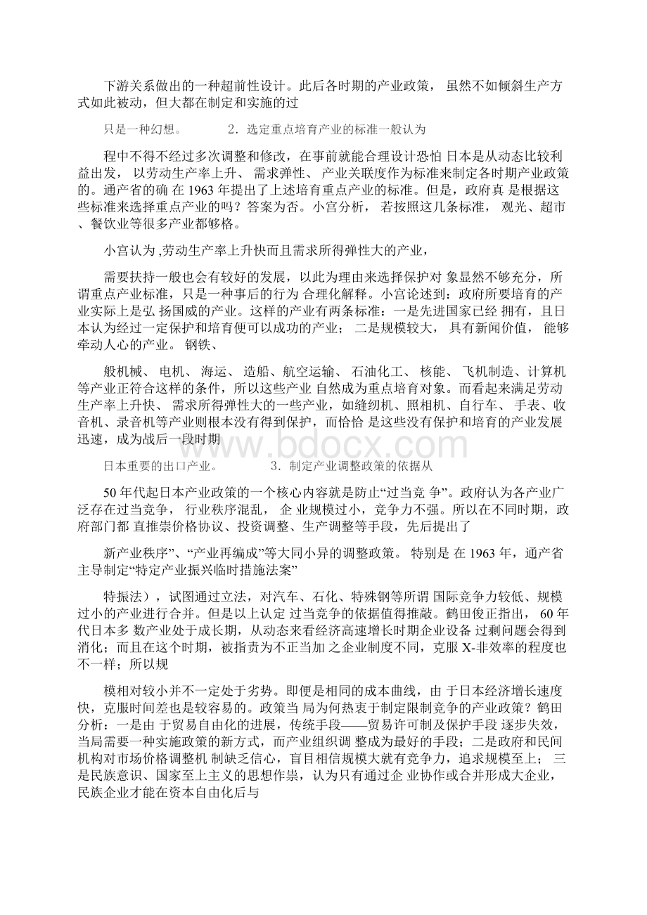 产业政策案例产业政策创造了日本奇迹吗.docx_第3页