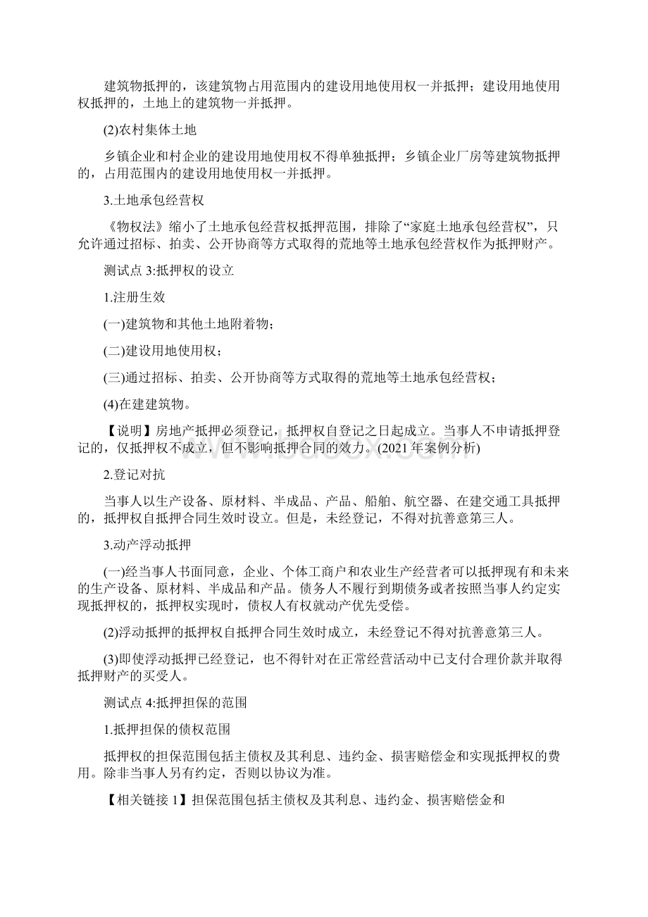 注册会计师《经济法》知识点抵押.docx_第2页