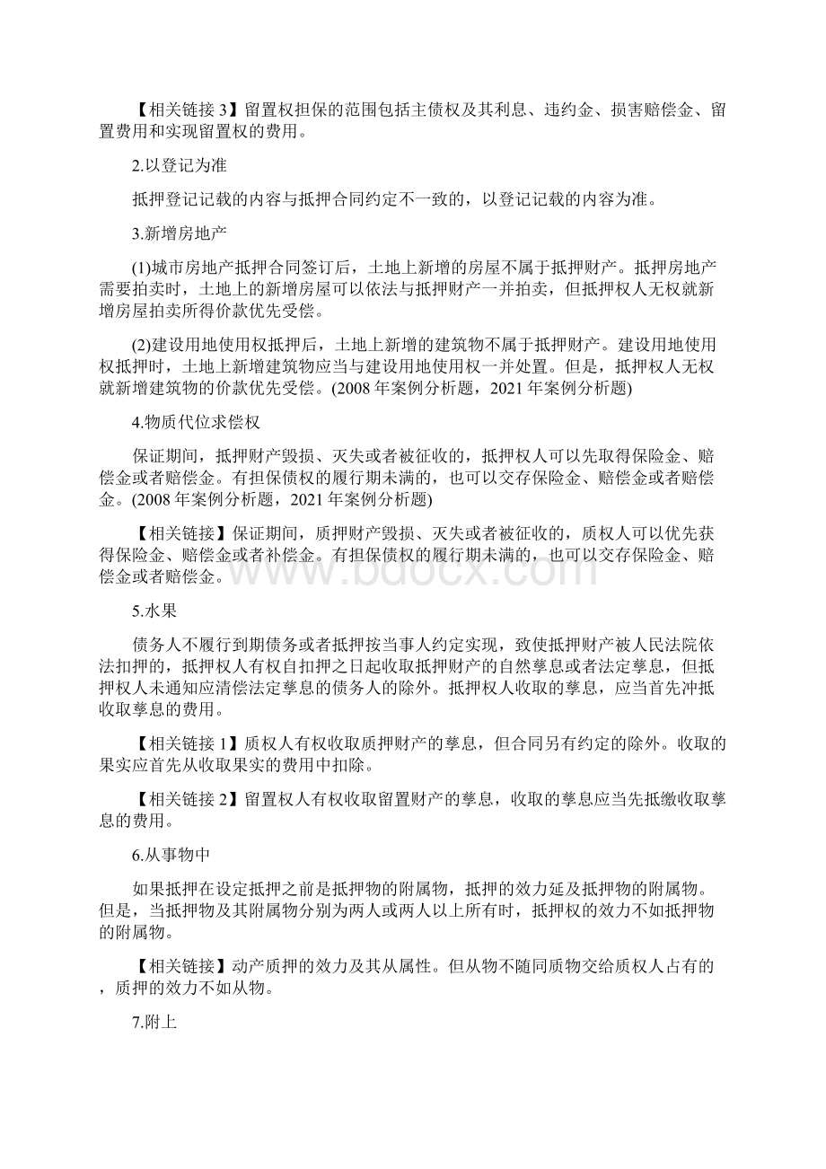 注册会计师《经济法》知识点抵押Word格式.docx_第3页