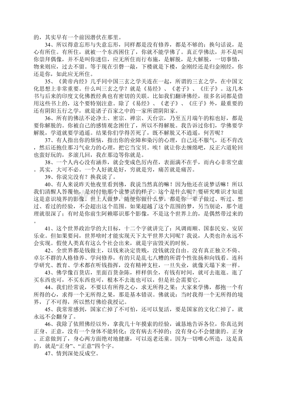 南怀瑾语录精选.docx_第3页