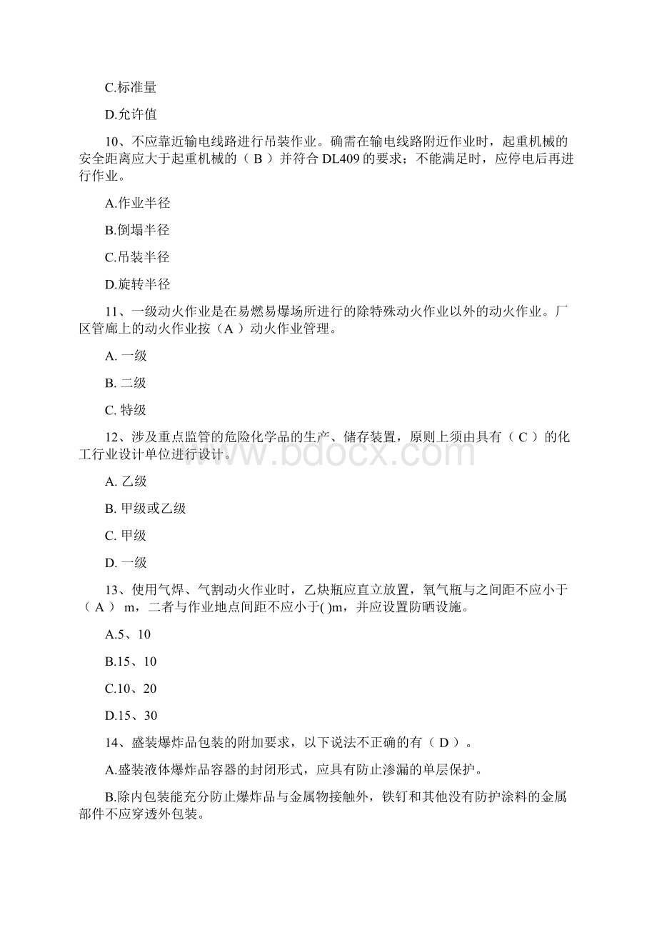 特殊作业安全规范试题题库危险化学品.docx_第3页