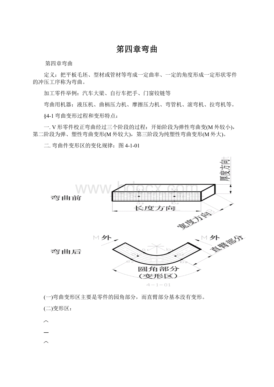 笫四章弯曲文档格式.docx