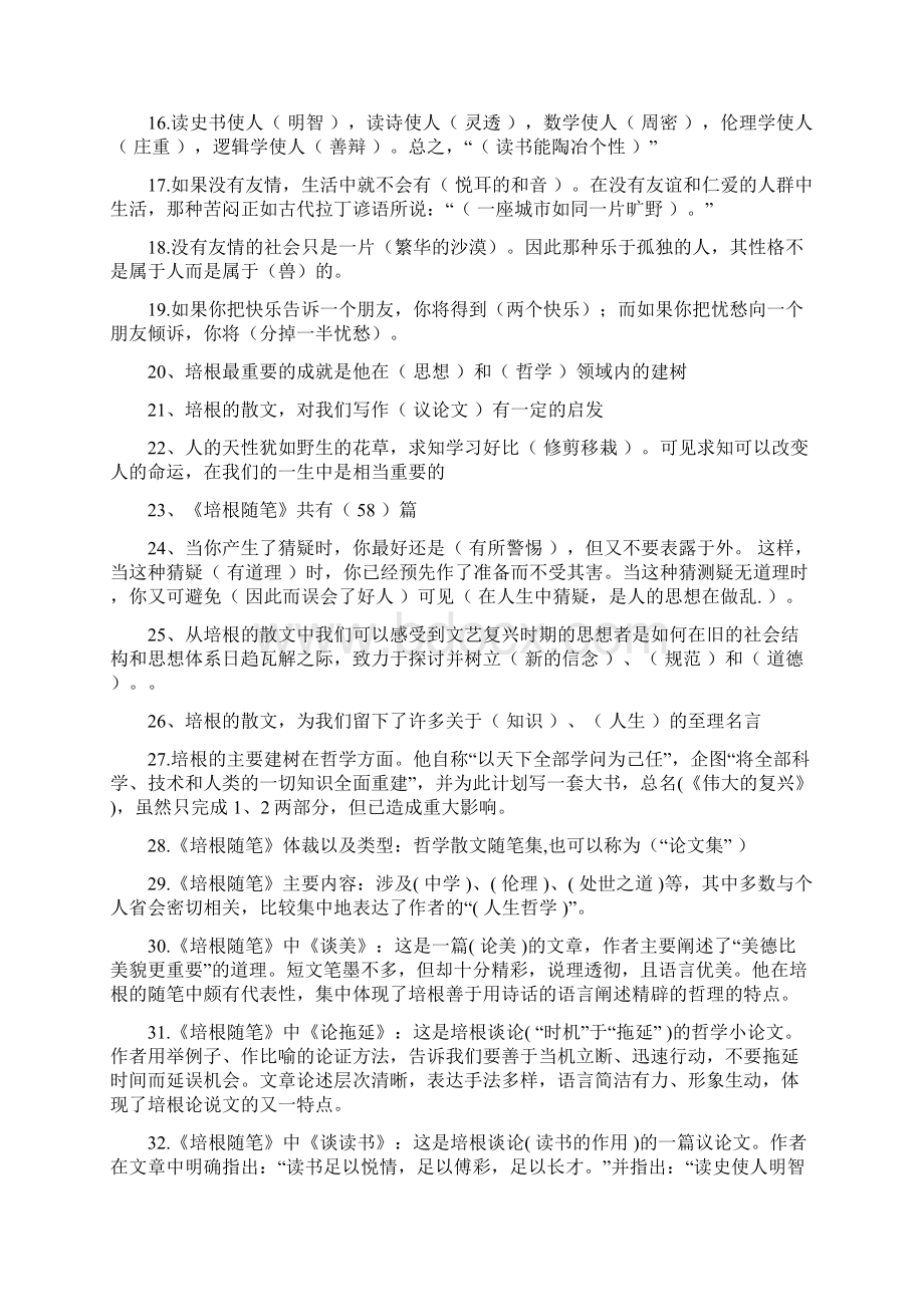 《培根随笔》教学提纲.docx_第2页