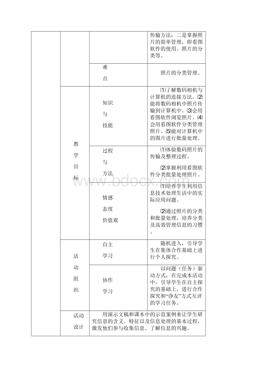 七年级信息技术下册教案安徽省教育科学研究所编著科学出版社整理后.docx_第2页