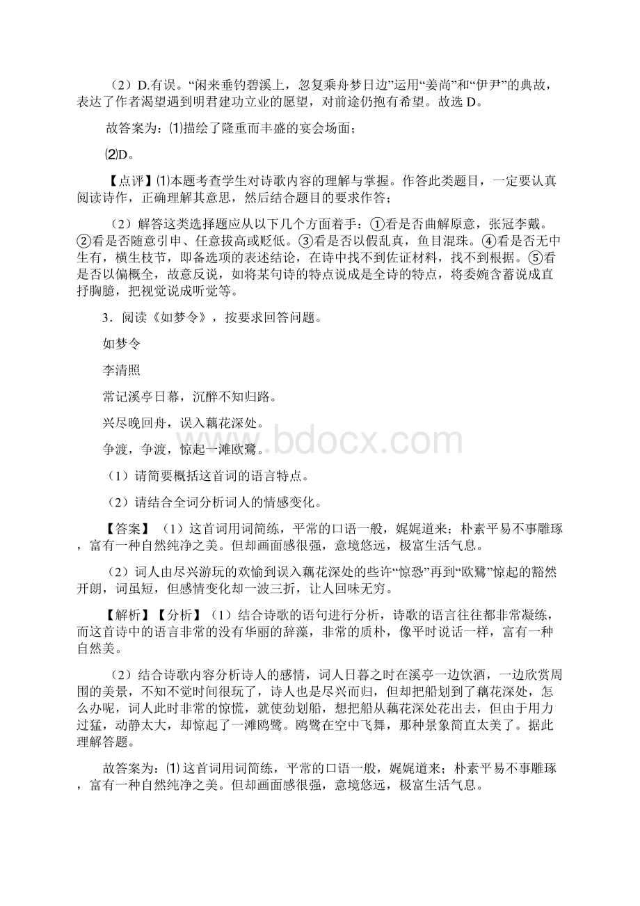 中考语文诗歌鉴赏+文言文阅读练习题及答案Word文档下载推荐.docx_第3页