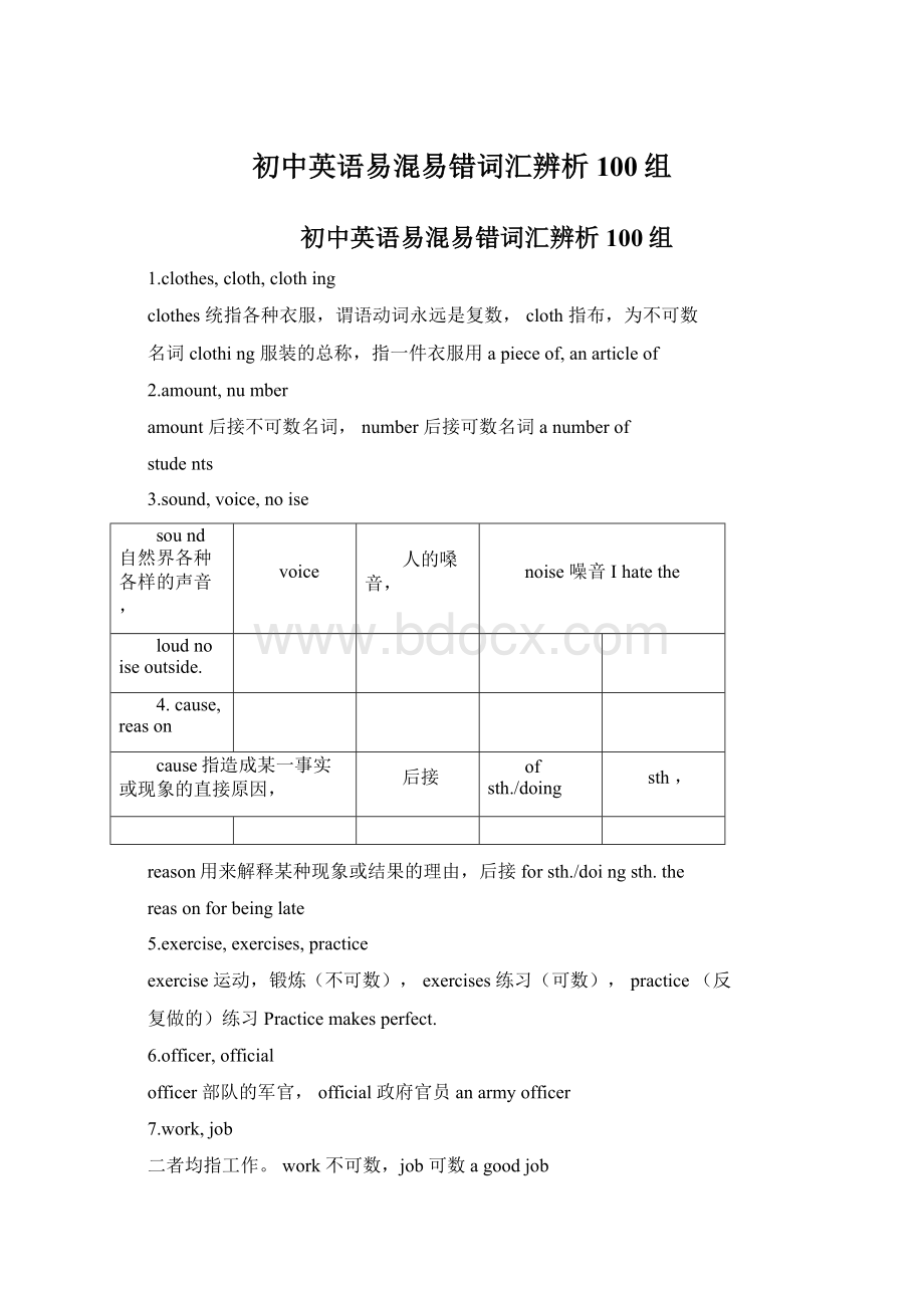 初中英语易混易错词汇辨析100组.docx