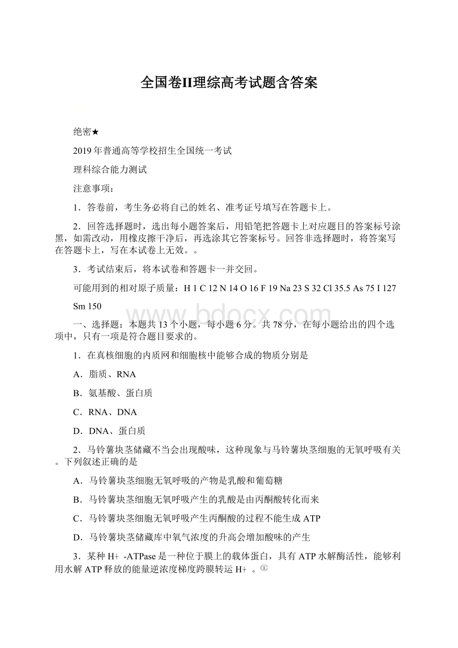 全国卷Ⅱ理综高考试题含答案.docx_第1页