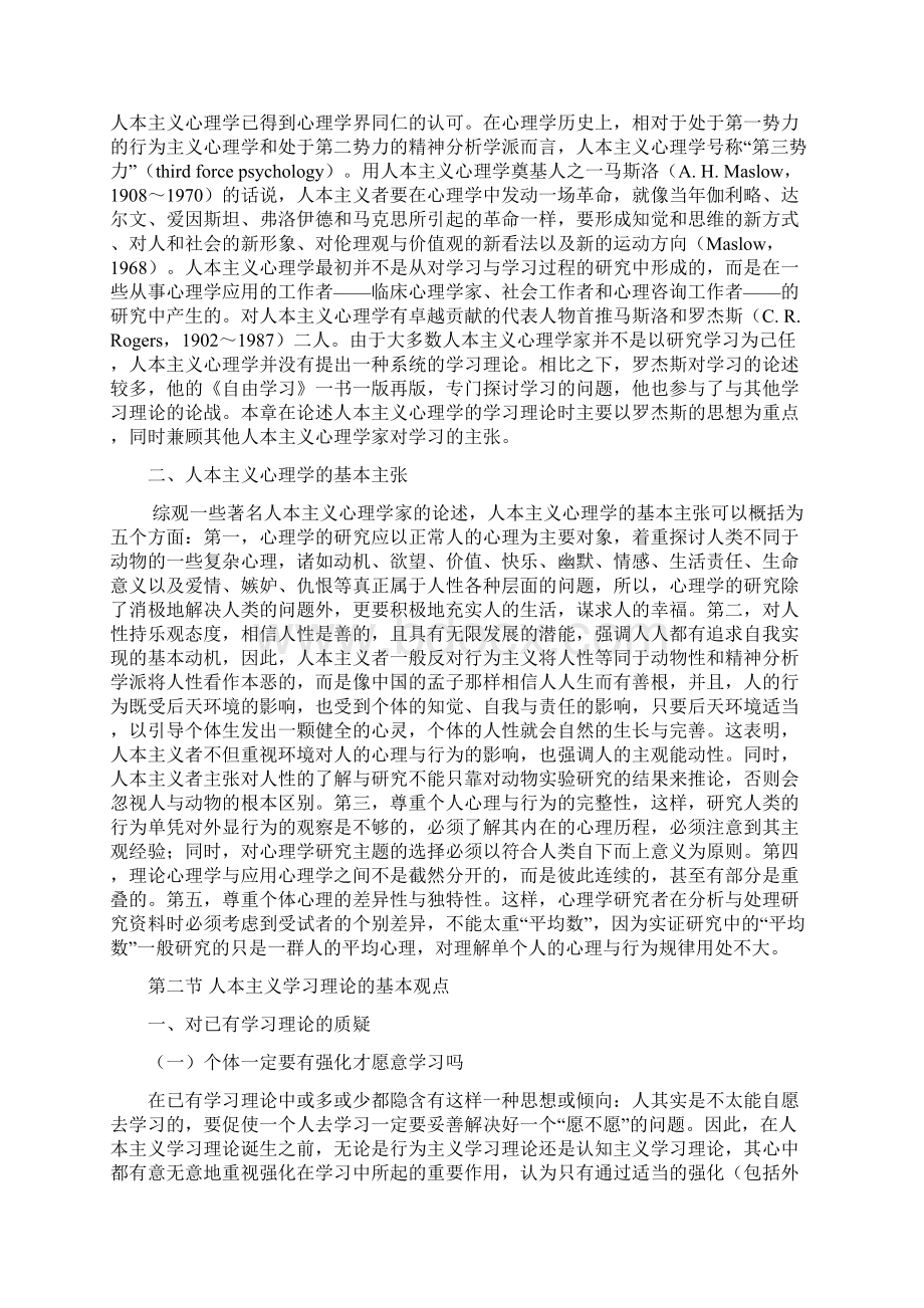 第六章人本主义学习理论.docx_第2页