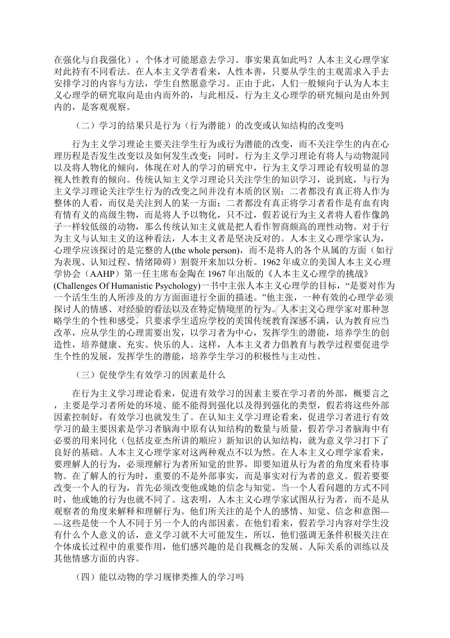 第六章人本主义学习理论.docx_第3页