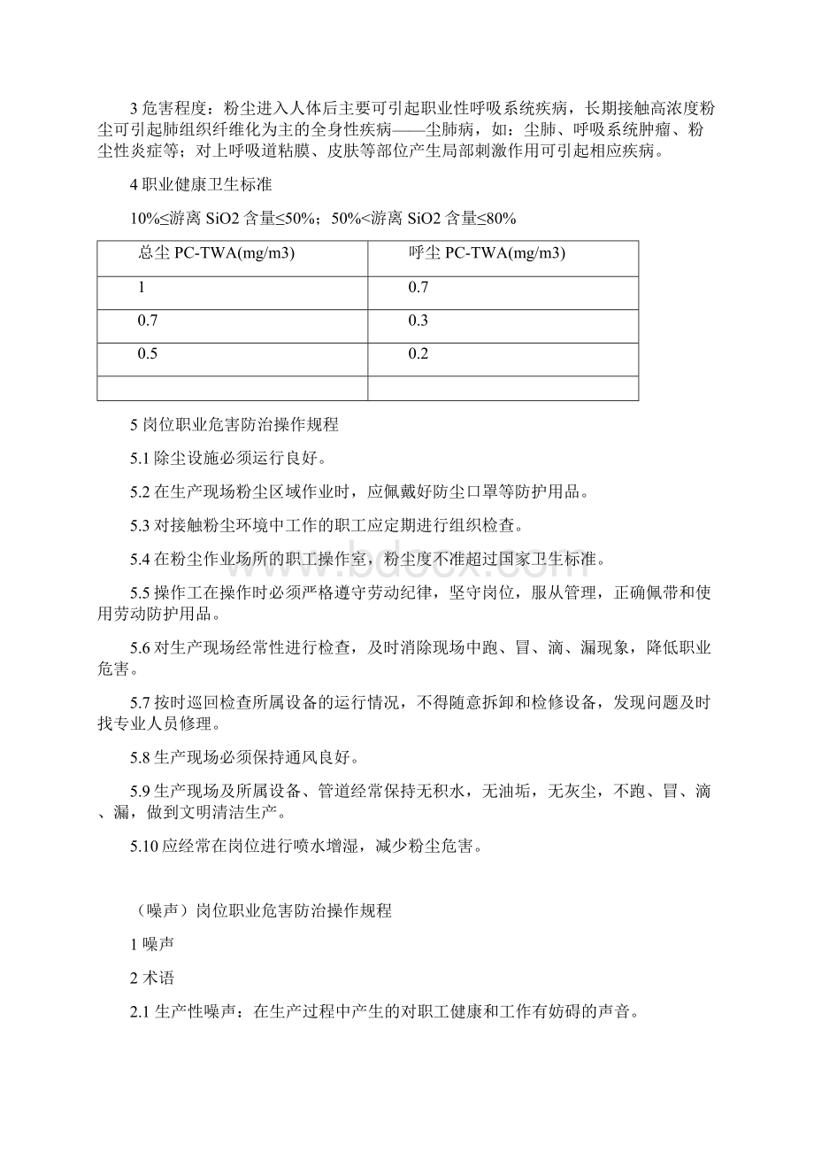 煤矿职业危害操作规程完整Word格式.docx_第3页