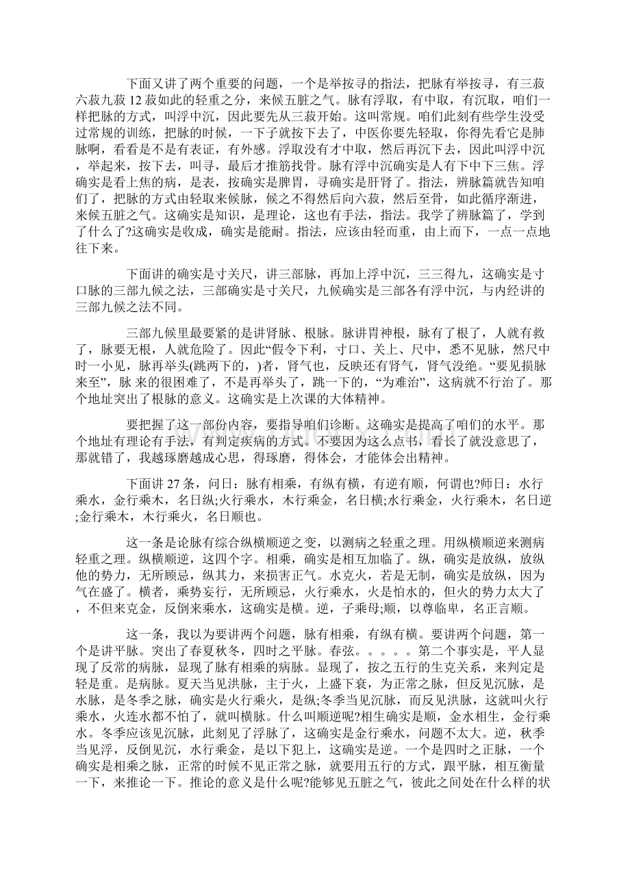 刘渡舟伤寒论讲稿146.docx_第2页