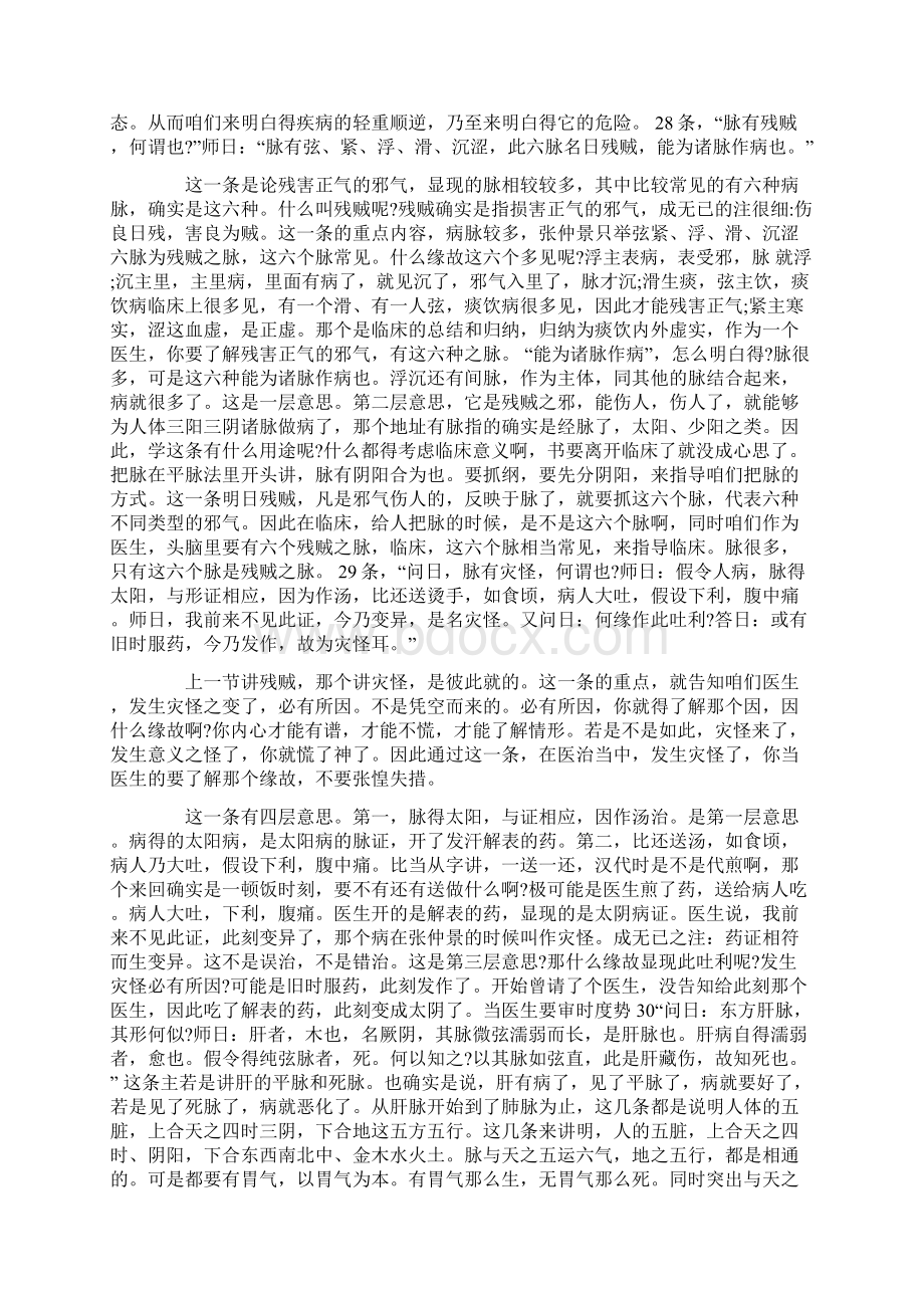 刘渡舟伤寒论讲稿146Word文件下载.docx_第3页