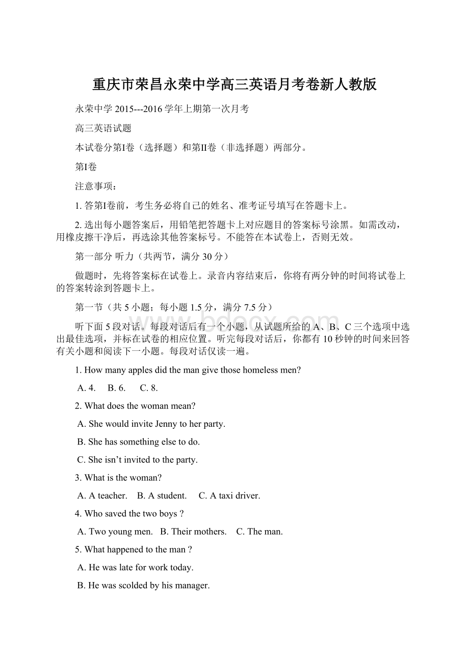 重庆市荣昌永荣中学高三英语月考卷新人教版.docx_第1页