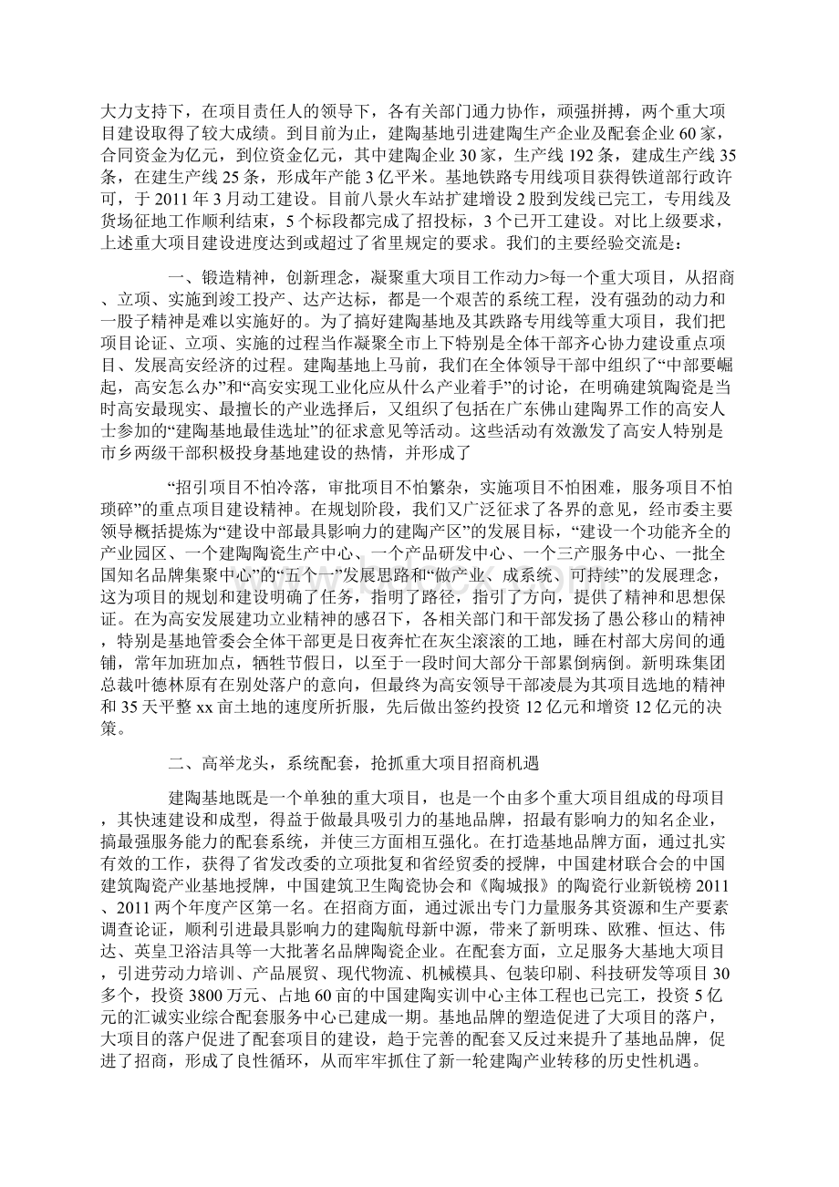 项目建设经验材料.docx_第2页