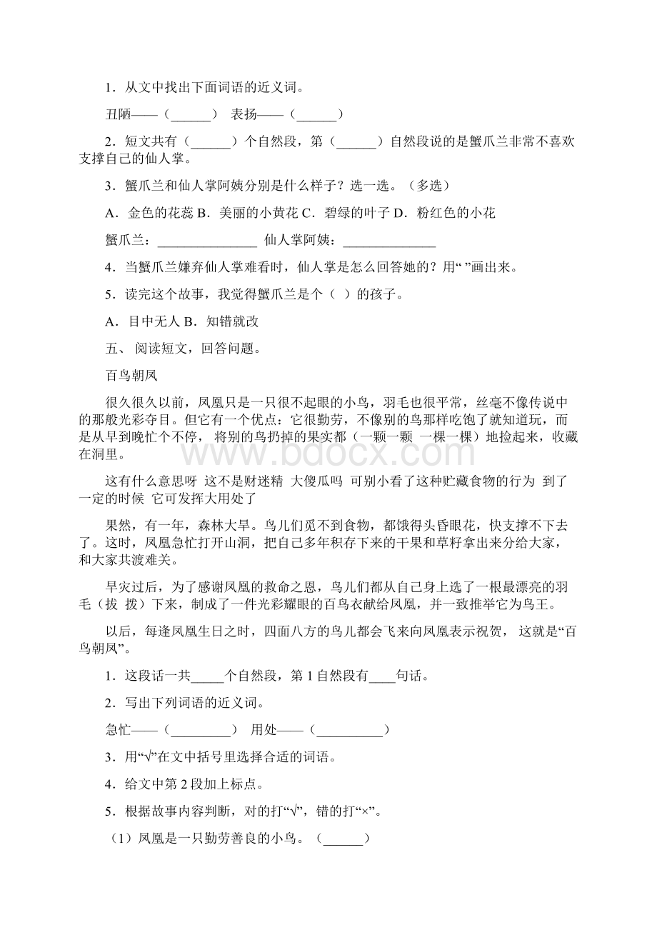 西师大一年级下学期语文阅读理解培优补差专项.docx_第3页