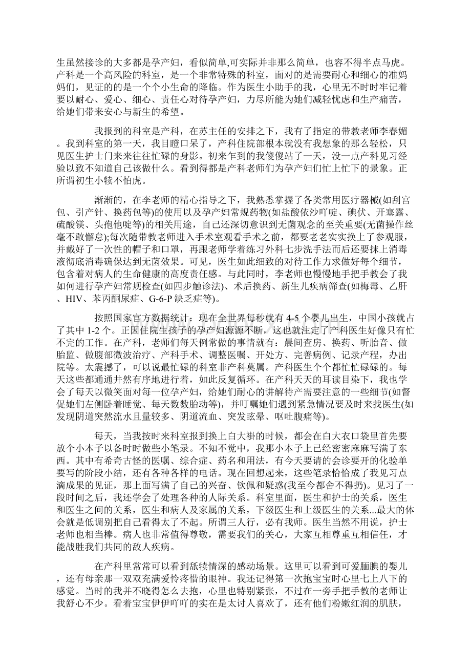 妇产科实习生个人总结Word文档格式.docx_第2页