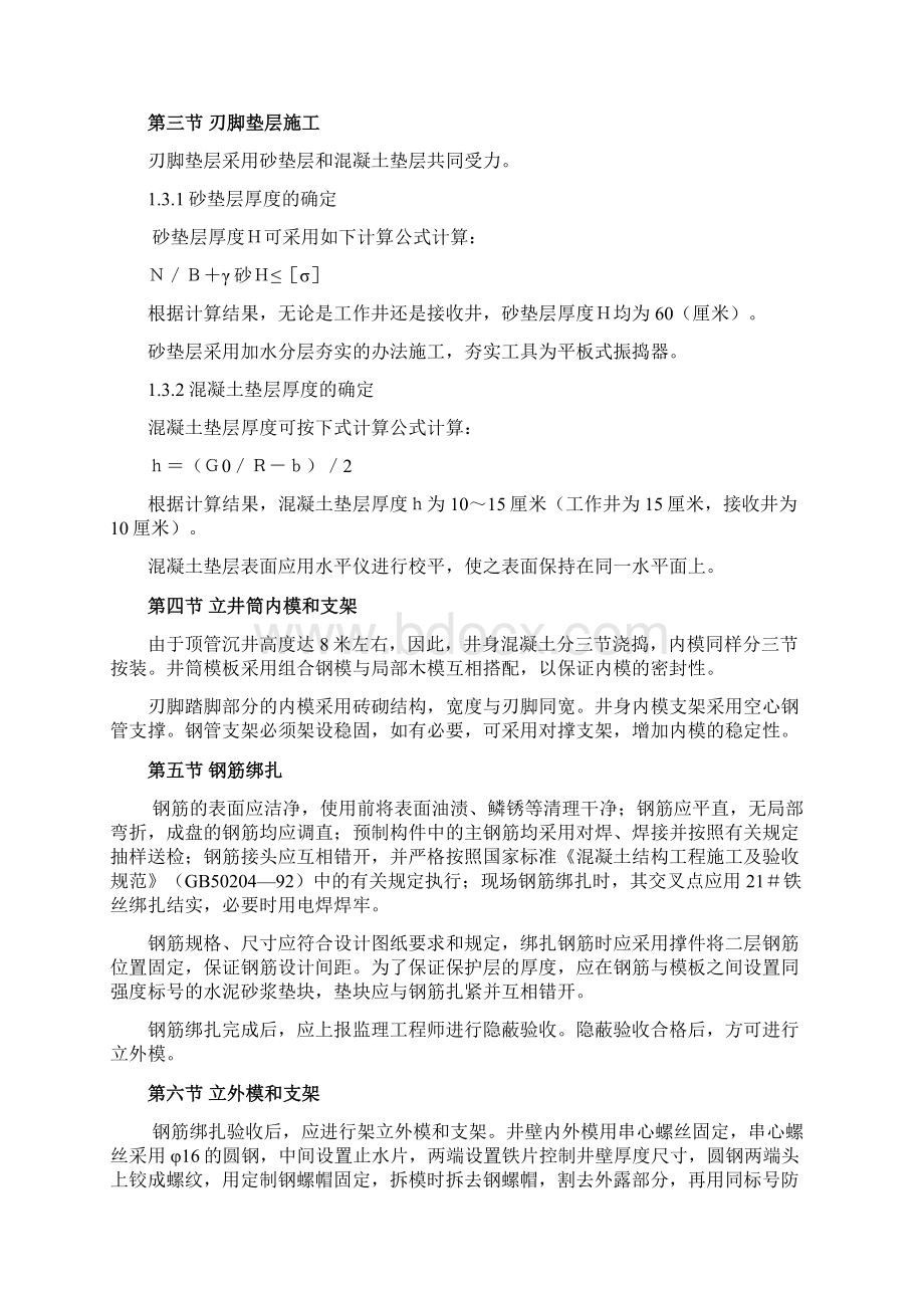 顶管工程施工组织设计doc.docx_第2页