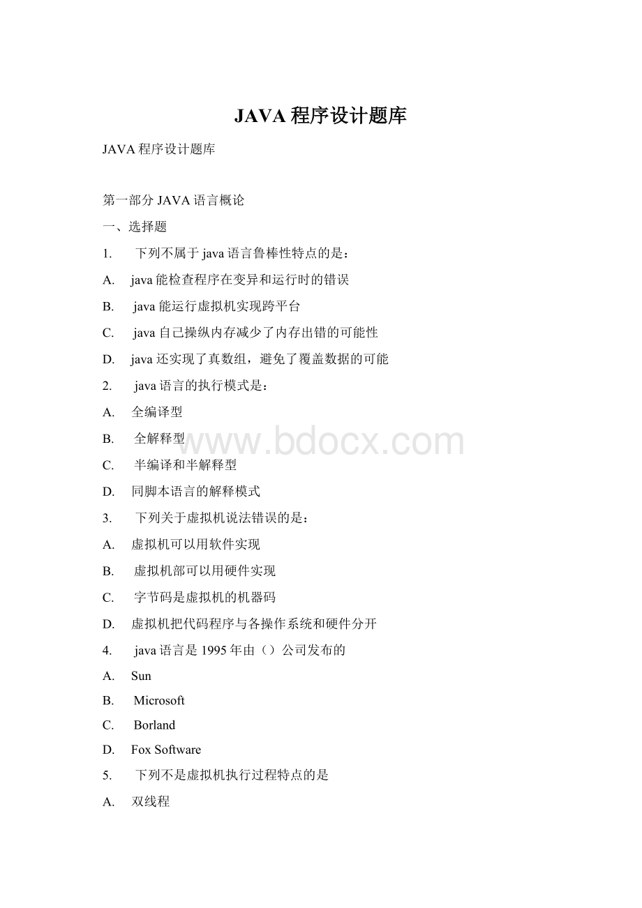 JAVA程序设计题库Word格式文档下载.docx