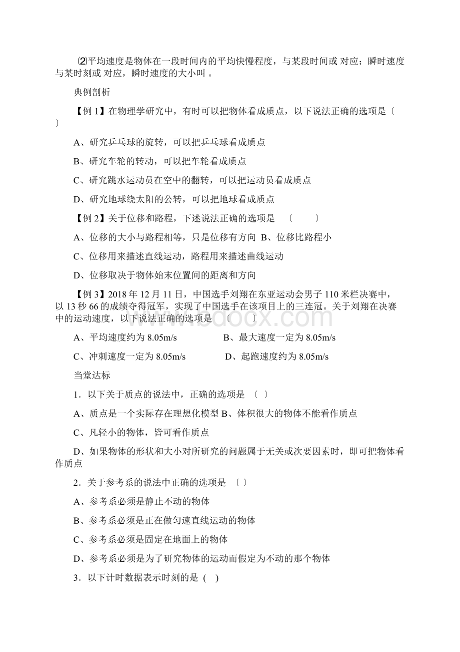 高二学业水平测试苏版1第一章和第二章课堂用书全.docx_第2页