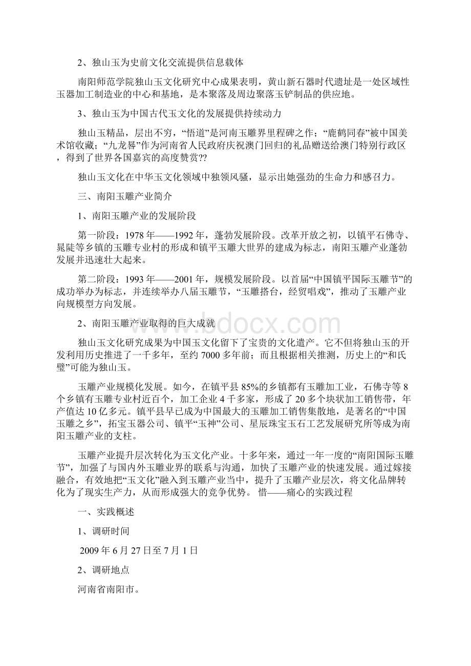 南阳实践报告文档格式.docx_第2页