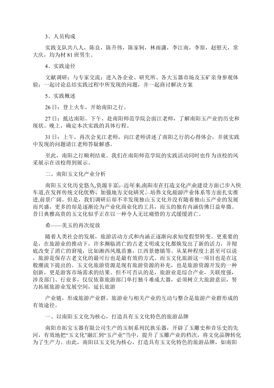 南阳实践报告文档格式.docx_第3页