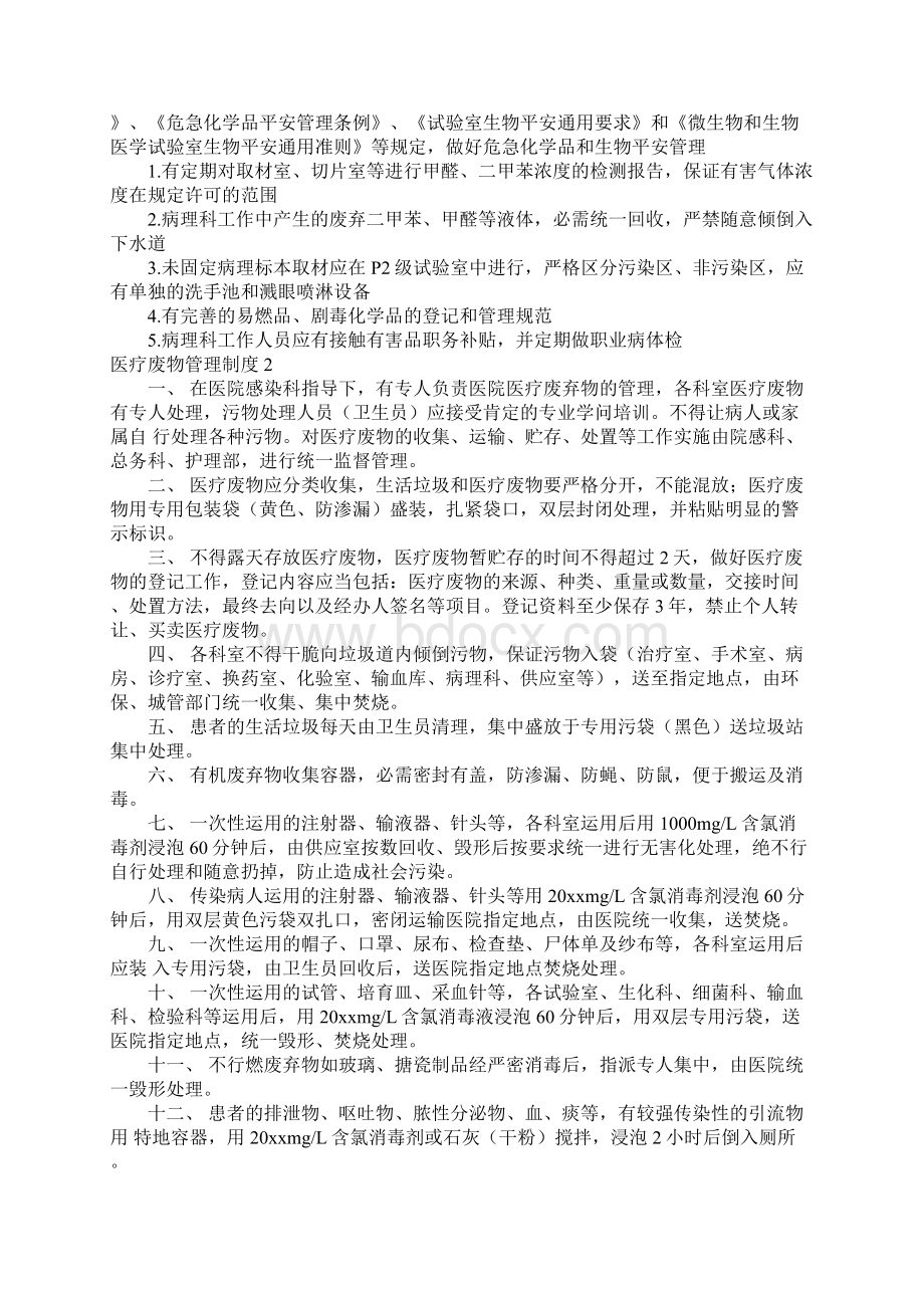 医疗废物管理制度例文Word下载.docx_第2页