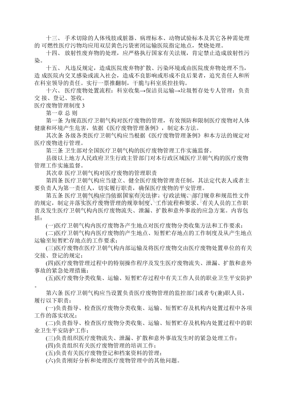 医疗废物管理制度例文Word下载.docx_第3页