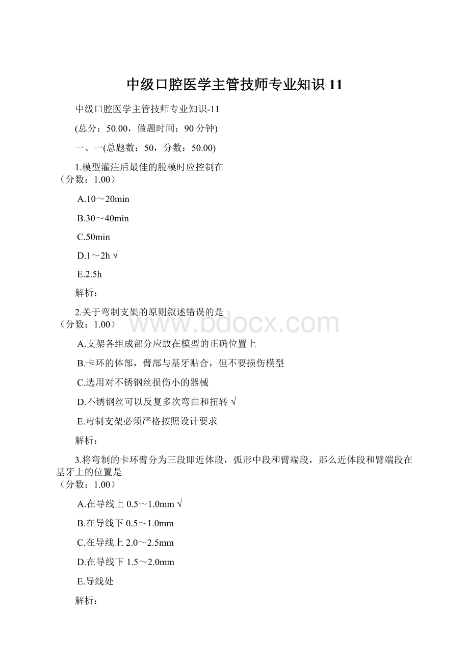 中级口腔医学主管技师专业知识11.docx