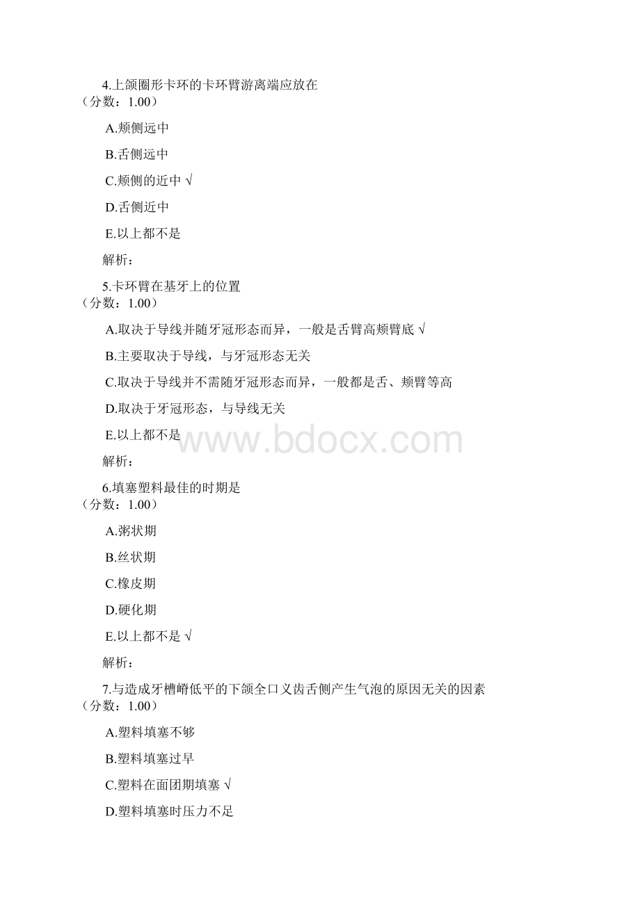 中级口腔医学主管技师专业知识11.docx_第2页