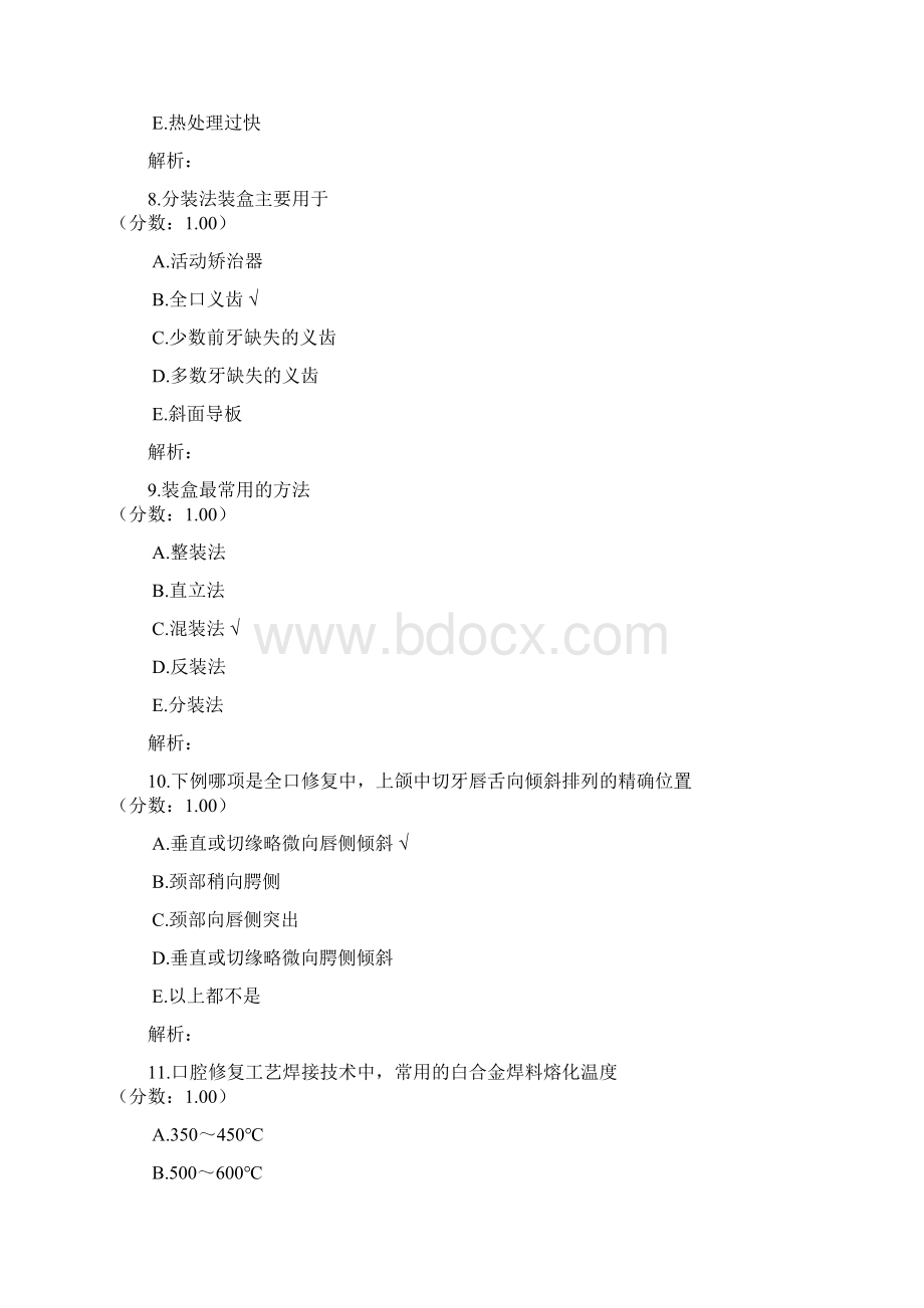 中级口腔医学主管技师专业知识11.docx_第3页