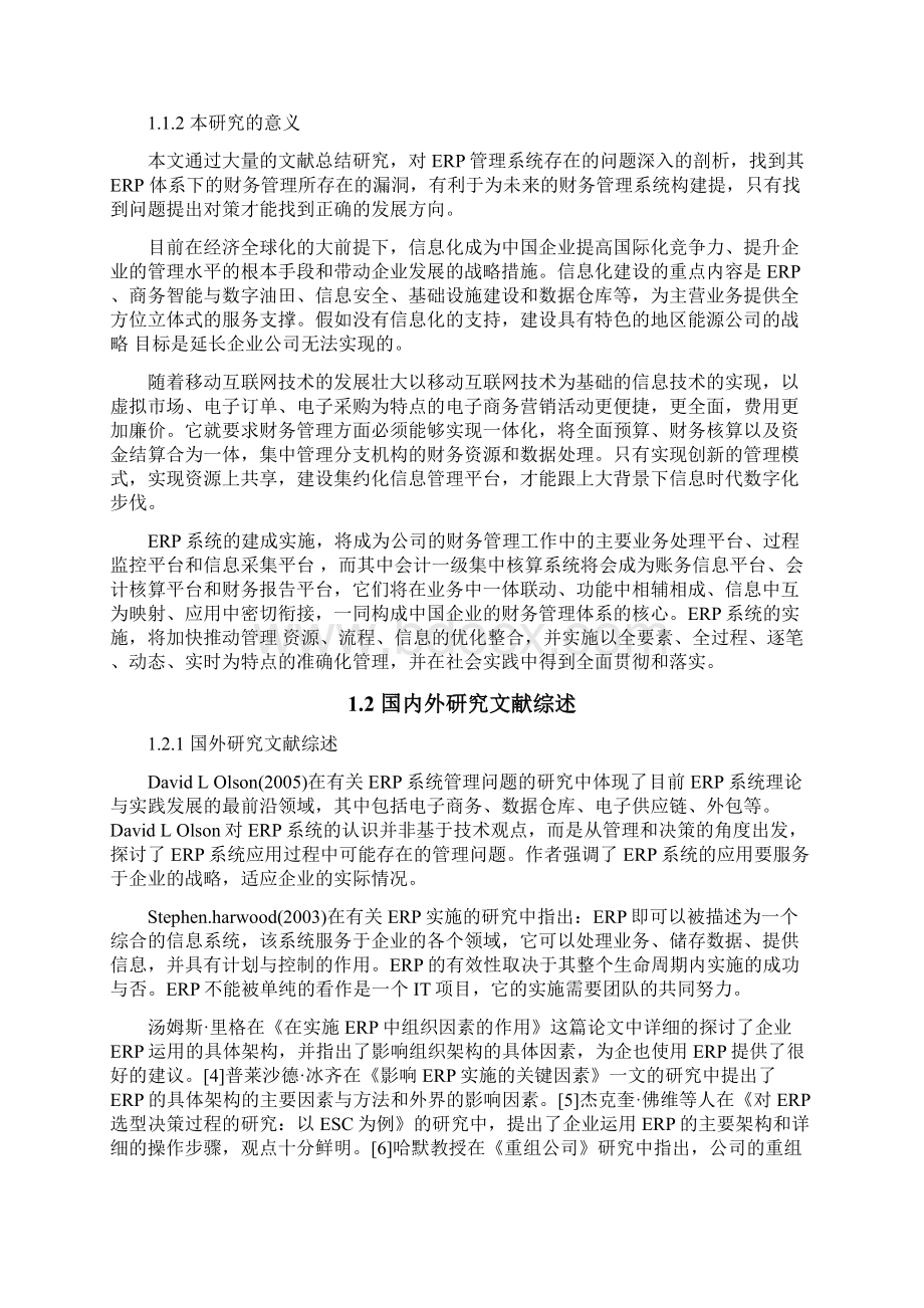 ERP系统在财务管理中的应用研究分析.docx_第3页