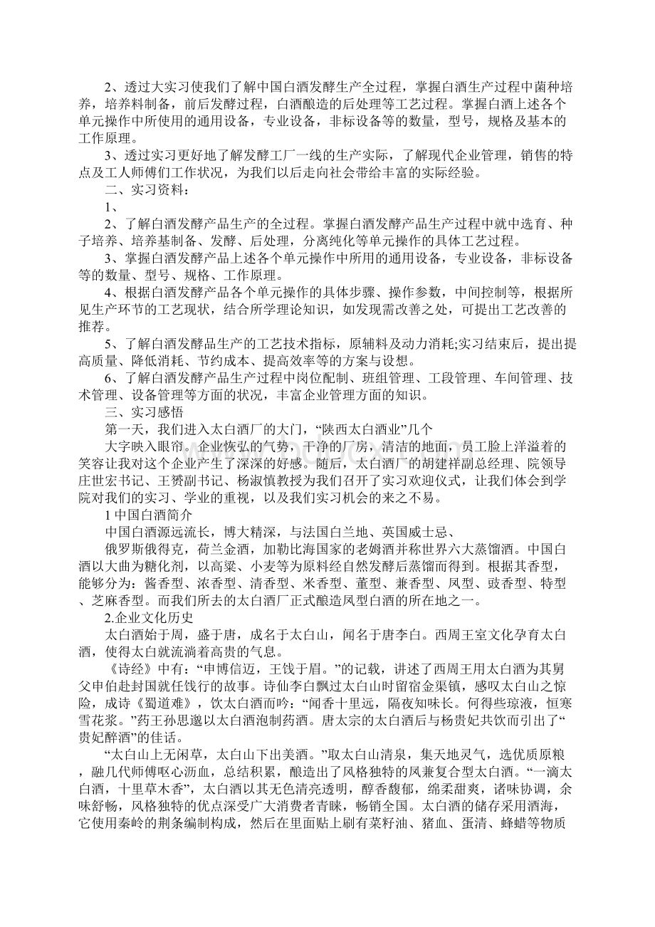 酒厂实习总结报告.docx_第2页