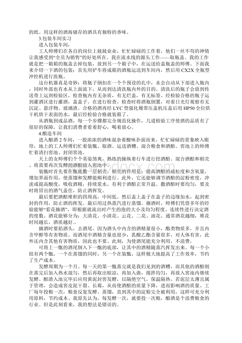 酒厂实习总结报告.docx_第3页