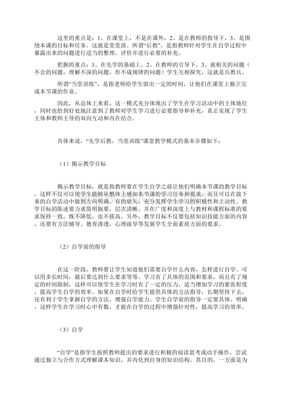 永威中学教学方案计划模式.docx_第2页