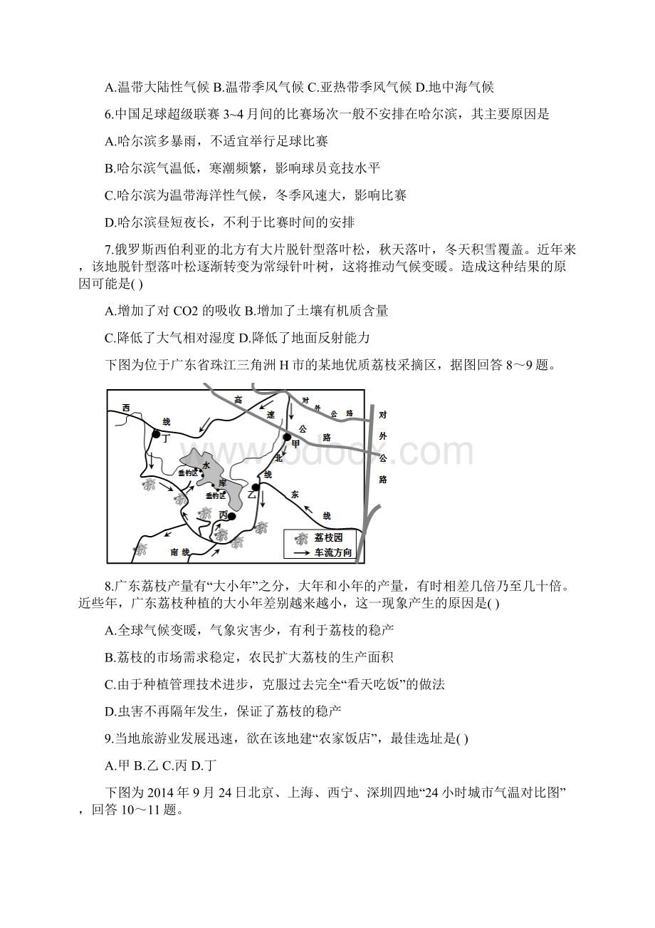 广东省六校地理Word格式文档下载.docx_第2页