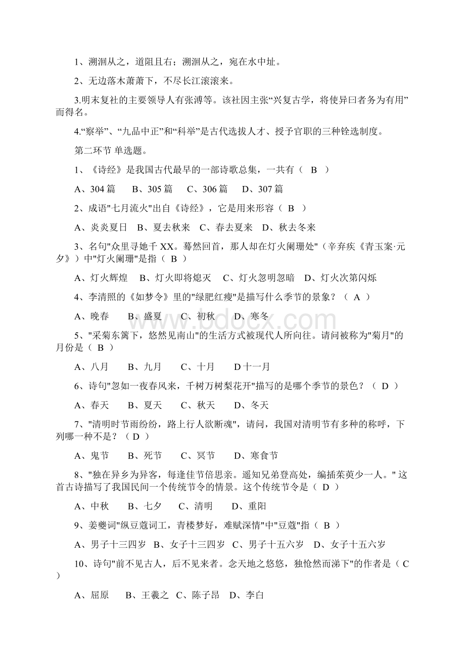 古代诗词文化知识竞赛试题Word格式文档下载.docx_第2页