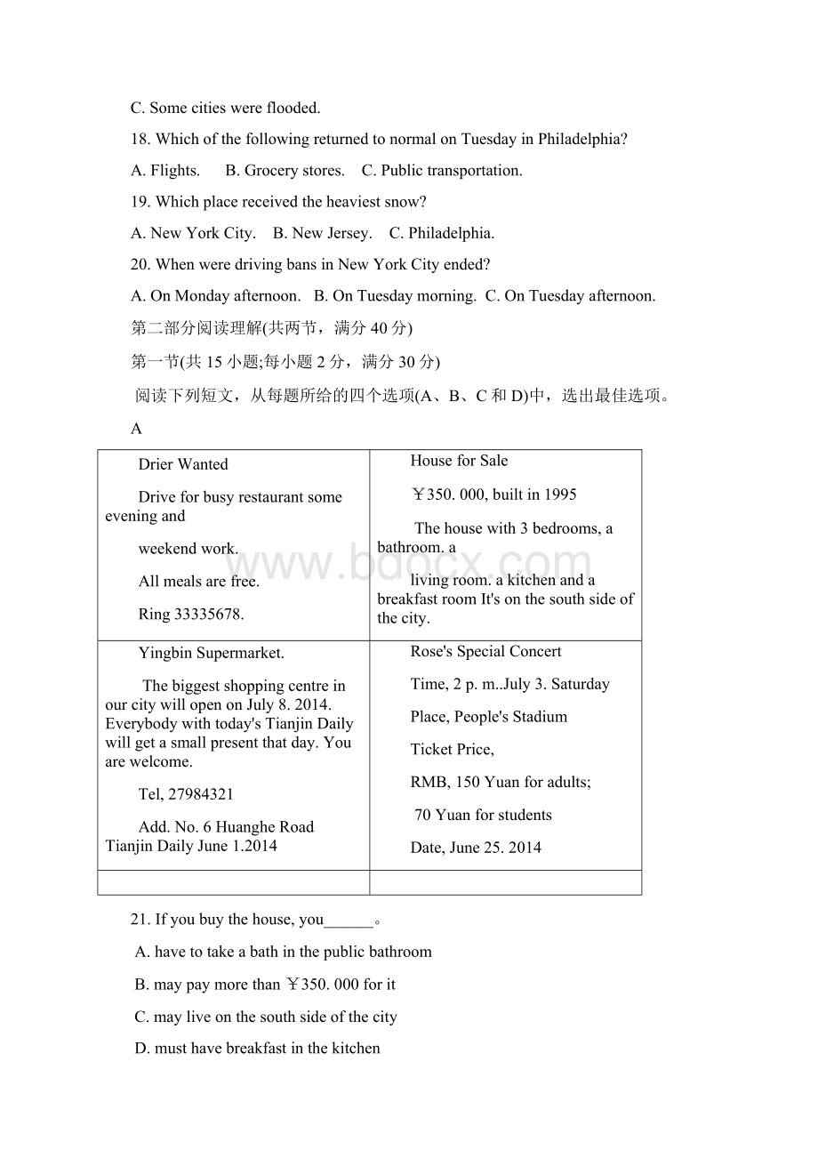 届陕西省黄陵中学高三普通班上学期开学考试 英语.docx_第3页