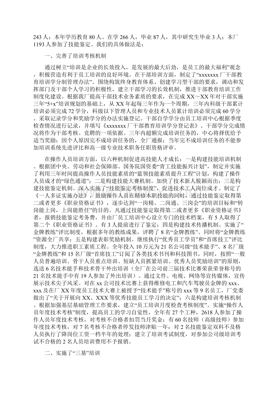 企业员工半年工作总结与企业员工培训工作总结范文汇编.docx_第2页