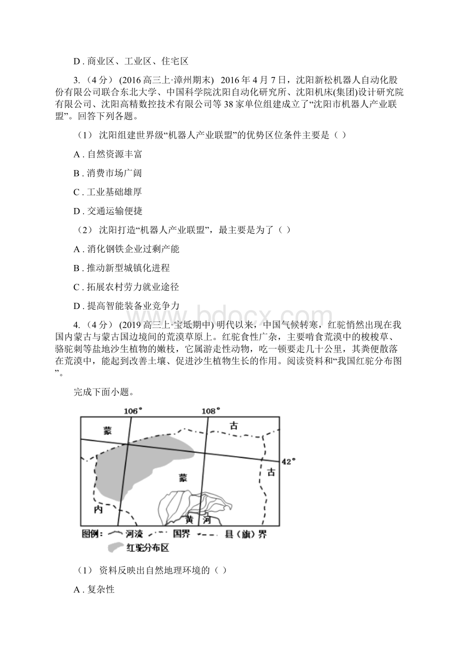 甘肃省高二下学期期末联考地理试题I卷.docx_第2页