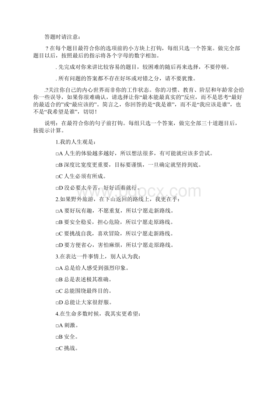 乐嘉性格色彩速写与解读测试题》完整版Word下载.docx_第2页