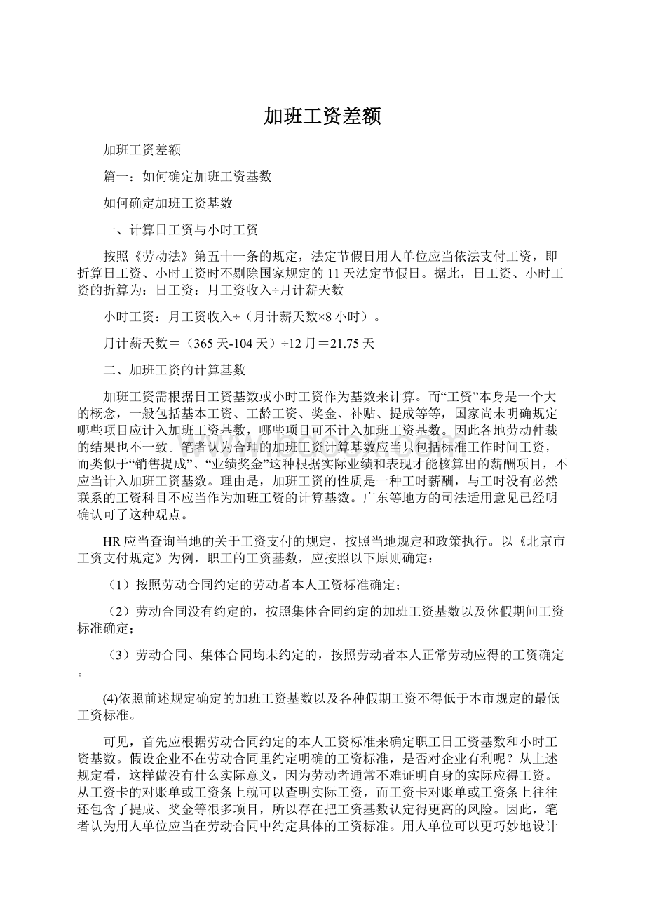 加班工资差额.docx_第1页