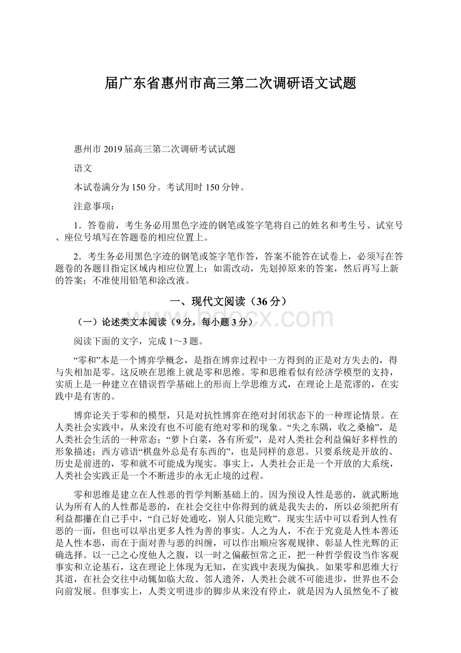 届广东省惠州市高三第二次调研语文试题Word文件下载.docx