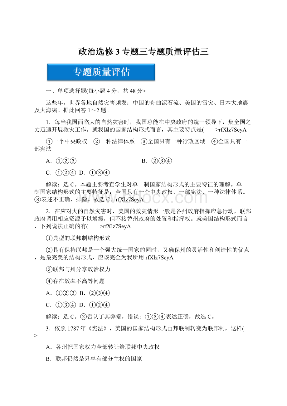 政治选修3专题三专题质量评估三文档格式.docx