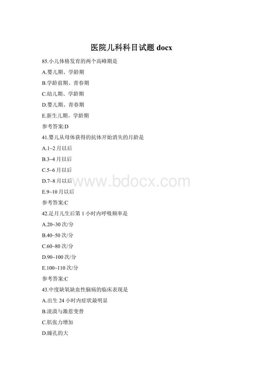 医院儿科科目试题docxWord文档下载推荐.docx