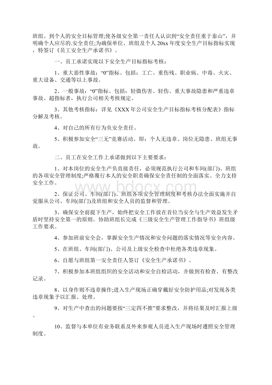 企业员工安全承诺书.docx_第2页