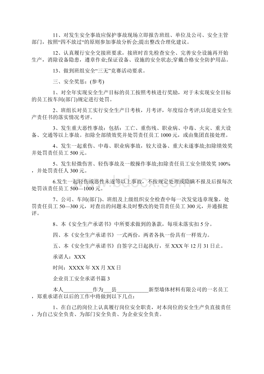 企业员工安全承诺书.docx_第3页