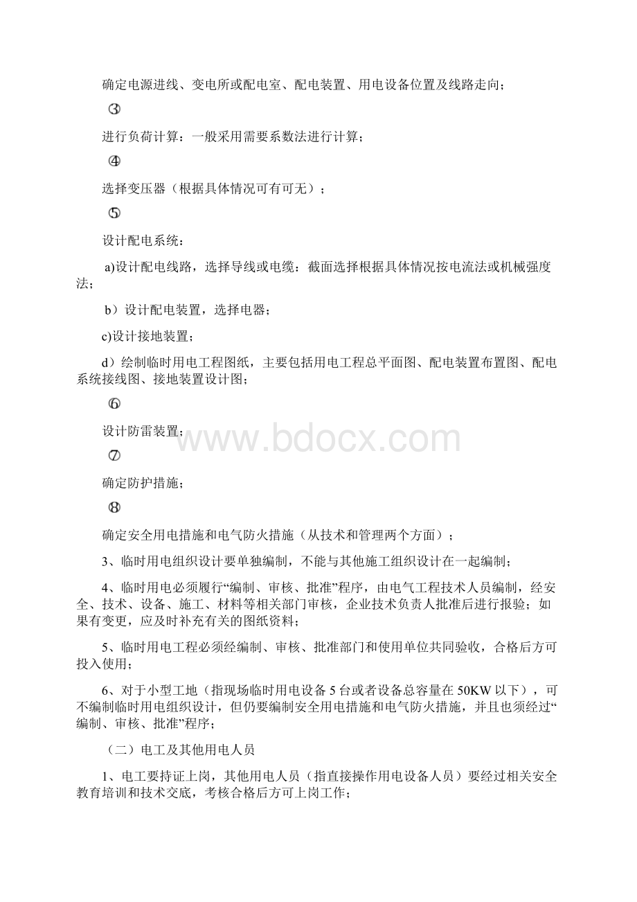 施工现场临时用电安全监理细则.docx_第3页