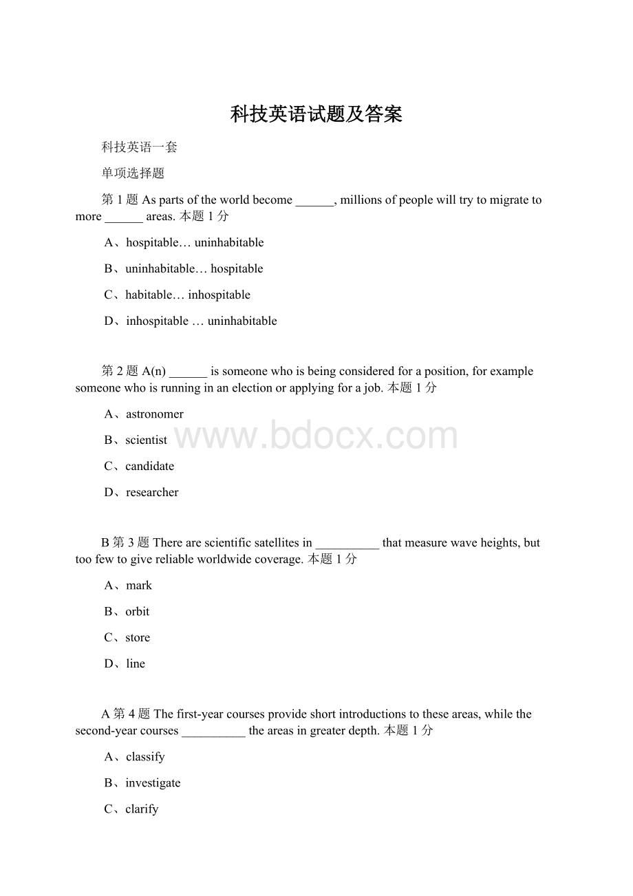 科技英语试题及答案.docx_第1页